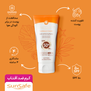 کرم ضد آفتاب روشن کننده رنگی سان سیف با SPF50 مناسب انواع پوست حجم 50 میلی لیتر - 05