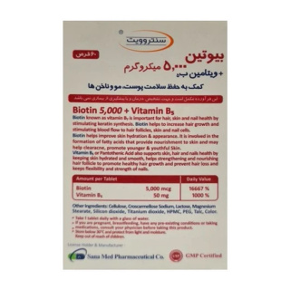 قرص بیوتین 5000 با B5 بسته 60 عددی سنتروویت - 01