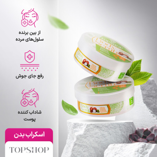 اسکراب بدن عسلی حاوی روغن شی باتر حجم 200 میلی لیتر تاپ شاپ - 09
