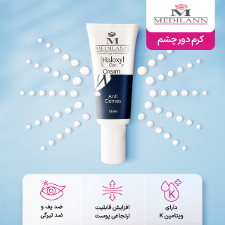 کرم دور چشم هالوکسیل 15میل مدیلن - 05