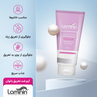 کرم ضد تعریق دئودرانت بانوان لامینین - 07