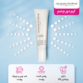کرم دور چشم لوک ژاک آندرل پاریس - 05