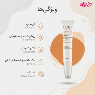 ژل کرم دور چشم مدل 4in1 حجم 20 میلی لیتر پرایم - 01