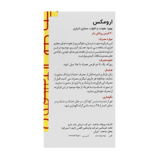 قرص ارومکس بسته 30 عددی گلدن لایف - 01