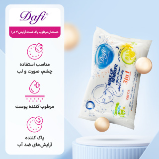 دستمال مرطوب پاک کننده آرایش 3 در 1 دافی - 02