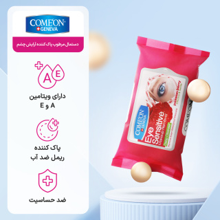 دستمال مرطوب پاک کننده آرایش چشم کامان - 02