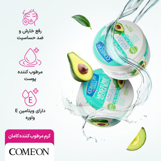 کرم مرطوب کننده پوست خشک حجم 250میلی لیتر کامان - 04