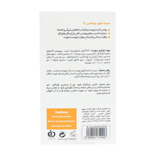 سرم ویتامین C مناسب انواع پوست حجم 30 میلی لیتر بایو اسکین - 02
