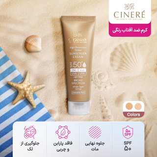 کرم ضد آفتاب رنگی سینره با SPF50 مناسب انواع پوست حجم 50 میلی لیتر - 03