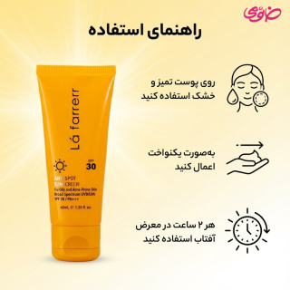 ضد آفتاب و ضد لک SPF 30 بدون رنگ پوست چرب و آکنه دار لافارر - 02