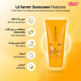 کرم ضد آفتاب و ضد لک بی رنگ مدل SPF50 مناسب پوست چرب و آکنه دار حجم 40 میلی لیتر لافارر - 01