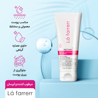 کرم مرطوب کننده و آبرسان مدل 2 مناسب پوست معمولی و مختلط حجم 75 میلی لیتر لافارر - 06
