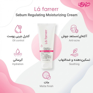 کرم مرطوب کننده و آبرسان مدل 1 مناسب پوست چرب و آکنه دار حجم 75 میلی لیتر لافارر - 01