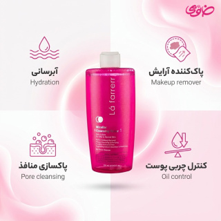 میسلار واتر مدل 1 مناسب پوست چرب و معمولی حجم 250 میلی لیتر لافارر - 02