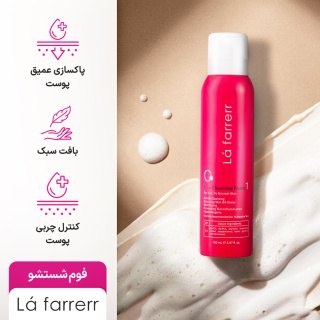 فوم شستشوی صورت مدل 1 مناسب پوست چرب و معمولی حجم 150 میلی لیتر لافارر - 09