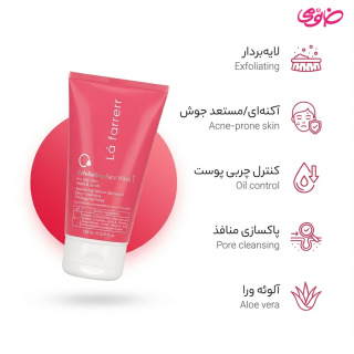 ژل شستشو صورت مدل لایه بردار شماره 1 مناسب پوست چرب و مستعد آکنه حجم 150 میلی لیتر لافارر - 01