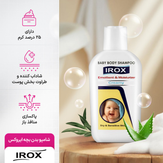 شامپو بدن کرمی بچه ایروکس - 01