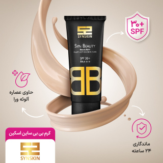 کرم بیوتی بالم بی بی (ب ب کرم) ساین اسکین - 09