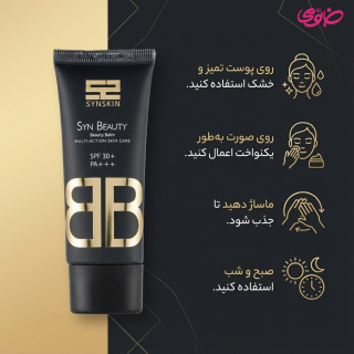 کرم بیوتی بالم بی بی (ب ب کرم) ساین اسکین - 02