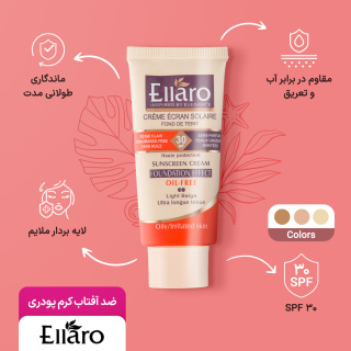 کرم ضد آفتاب رنگی الارو با SPF30 مناسب انواع پوست حجم 40 میلی لیتر - 05