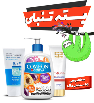 بسته تنبلی مخصوص پوست نرمال متفرقه