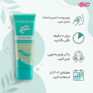 ماسک صورت رسی لایه بردار حاوی خاک رس و آ اچ آ 100میل هیدرودرم - 02