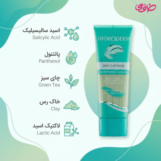ماسک صورت رسی لایه بردار حاوی خاک رس و آ اچ آ 100میل هیدرودرم - 03