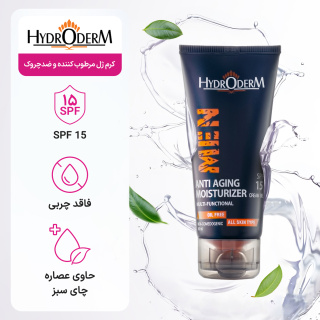 کرم ژل مرطوب کننده و ضدچروک آقایان اس پی اف 15 حجم 50میل هیدرودرم - 04