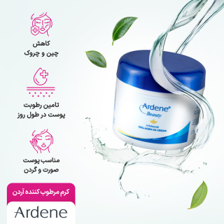 کرم مرطوب کننده کلاژن اچ ای هیدرالاین آردن بیوتی کاسه ای مناسب انواع پوست آردن - 05