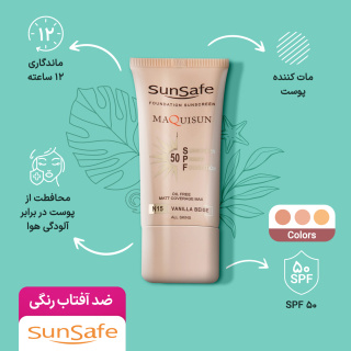 کرم ضدآفتاب رنگی سان سیف مدل MAQUISUN حجم 40 میلی لیتر - 08