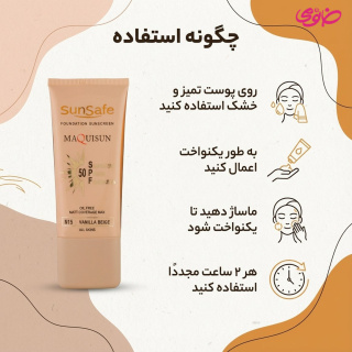 کرم ضدآفتاب رنگی سان سیف مدل MAQUISUN حجم 40 میلی لیتر - 02
