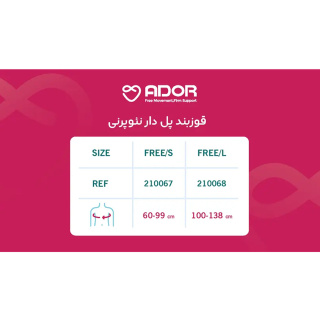 قوزبند پل دار نئوپرنی کد 210068 سایز Free/L آدور - 02