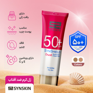 ژل کرم ضد آفتاب ساین اسکین مدل Syn Shield با SPF50 مناسب پوست چرب حجم 50 میلی لیتر - 07