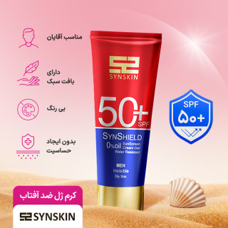 کرم ژل ضد آفتاب ساین شیلد اس پی اف 50 مخصوص آقایان ساین اسکین - 06