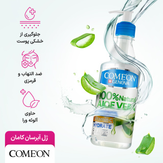 ژل آبرسان کامان مدل Aloevera حجم 400 میلی لیتر کامان - 02