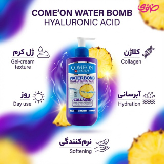 کرم آبرسان صورت کامان مدل Water Bomb حاوی هیالورونیک اسید و کلاژن حجم 500 میلی لیتر - 01