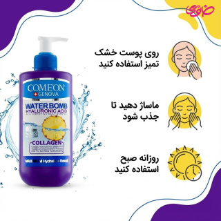 کرم آبرسان صورت کامان مدل Water Bomb حاوی هیالورونیک اسید و کلاژن حجم 500 میلی لیتر - 02