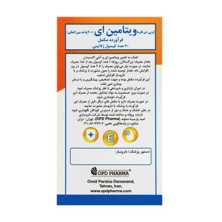 سافت ژل ویتامین ای 400 او پی دی فارما بسته 60 عددی - 02