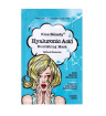 ماسک ورقه ای صورت هیالورونیک اسید 25گرمی کیس بیوتی