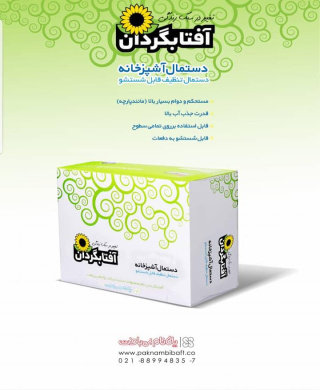 دستمال تنظیف قابل شستشو آشپزخانه جعبه ای 10عددی آفتابگردان