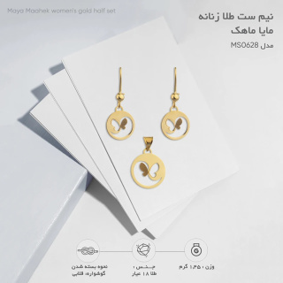 نیم ست طلا 18 عیار زنانه مدل MS0628 طرح پروانه - 06