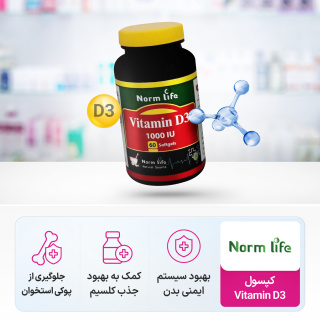 پک 2 عددی کپسول حاوی ویتامین د3 1000 میلی گرم بسته 60 عددی نورم لایف - 03