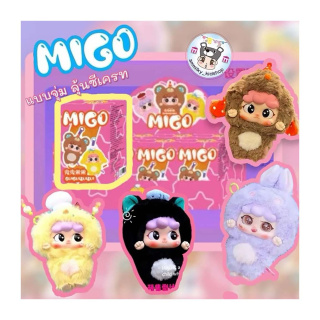 عروسک شانسی Master Quality مدل میگو MiGo متفرقه - 09