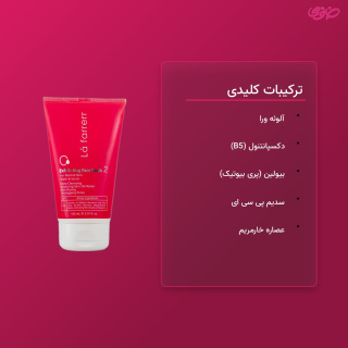 ژل شستشوی لایه بردار صورت مناسب پوست معمولی حجم 150 میلی لیتر لافارر - 03