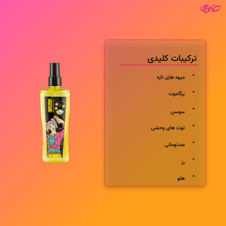 بادی اسپلش زنانه سلنا 200میل کالیستا - 02