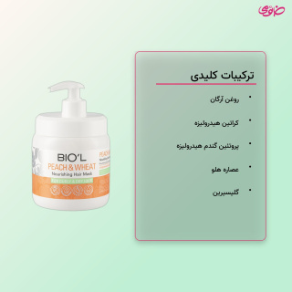 ماسک موی هلو و جوانه گندم موی خشک و فر 500 میل بیول - 02