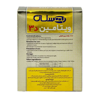 سافت ژل ویتامین D3 1000 واحد بسته 60 عددی بهستان - 02