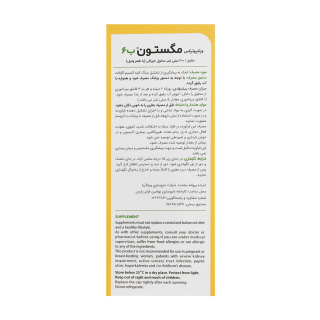 شربت مگستون ب6 حجم 200 میلی لیتر ویتابیوتیکس - 01