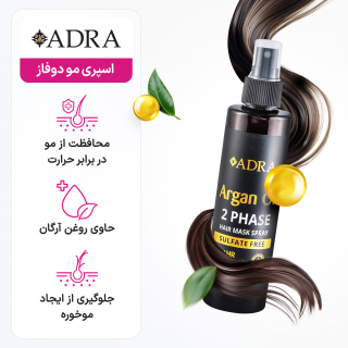 ماسک اسپری دوفاز مو آرگان یو وی فیلتر 200 میل آدرا - 03
