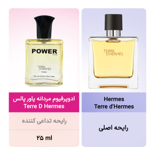 ادوپرفیوم مردانه مینی تق د هرمس 25میل پاور پالس - 01